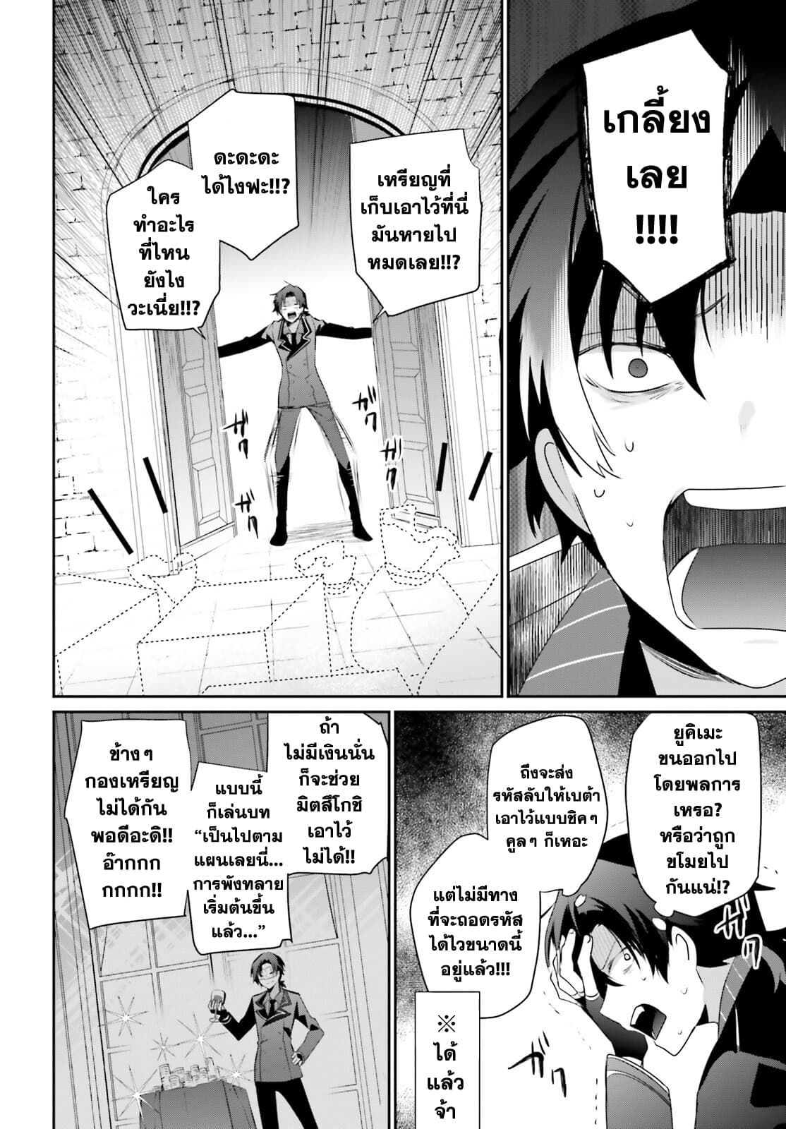 Kage no Jitsuryokusha ni Naritakute! อยากเป็นพลังในเงามืด 39-39