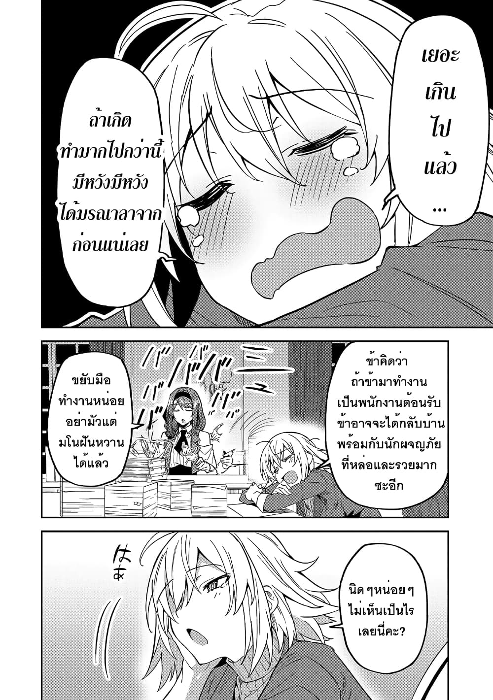 S Rank Boukensha de aru Ore no Musume-tachi wa Juudo no Father Con deshita ลูกสาวนักนักผจญภัยแรงค์ S ผู้ติดแจคุณพ่อ 16-ความวุ่นวายของกิลด์นักผจญภัย