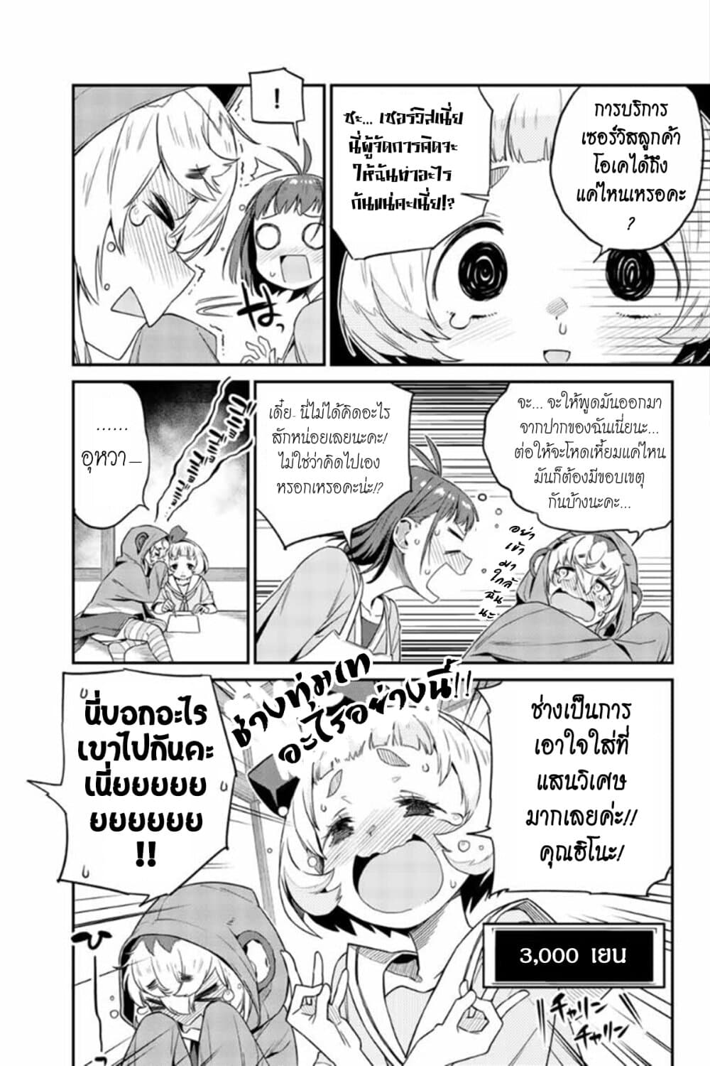 Youkai Izakaya non Bere ke 6-การสัมภาษณ์อ่านจิตใจ