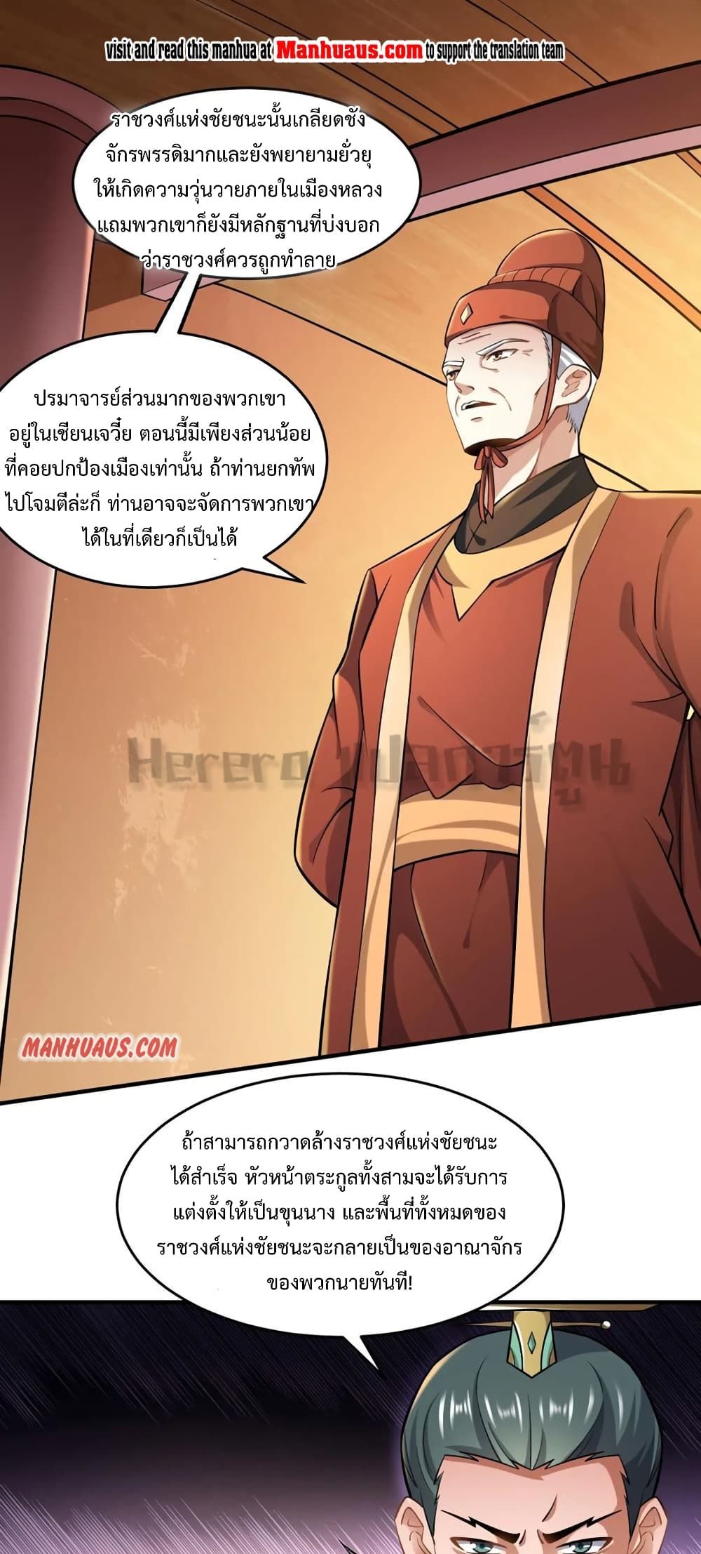 Super Warrior in Another World ทหารเซียนไปหาเมียที่ต่างโลก 170-170