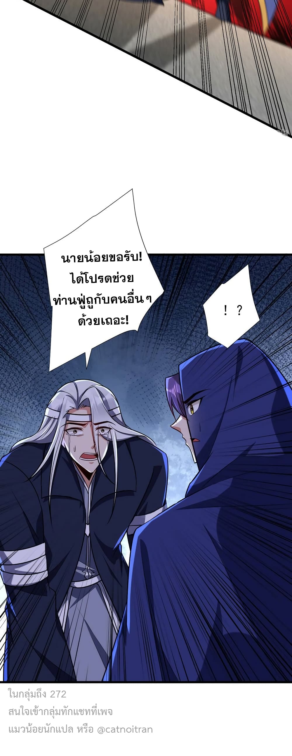 Rise of The Demon King รุ่งอรุณแห่งราชาปีศาจ 263-263