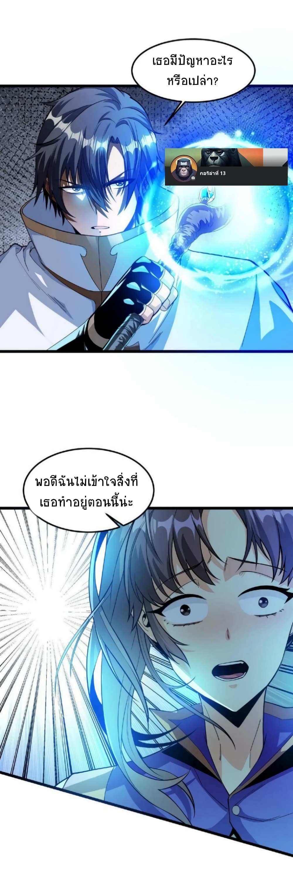 If I Use My Healing Skills, You May Die เวทย์รักษาสั่งตาย 7-7