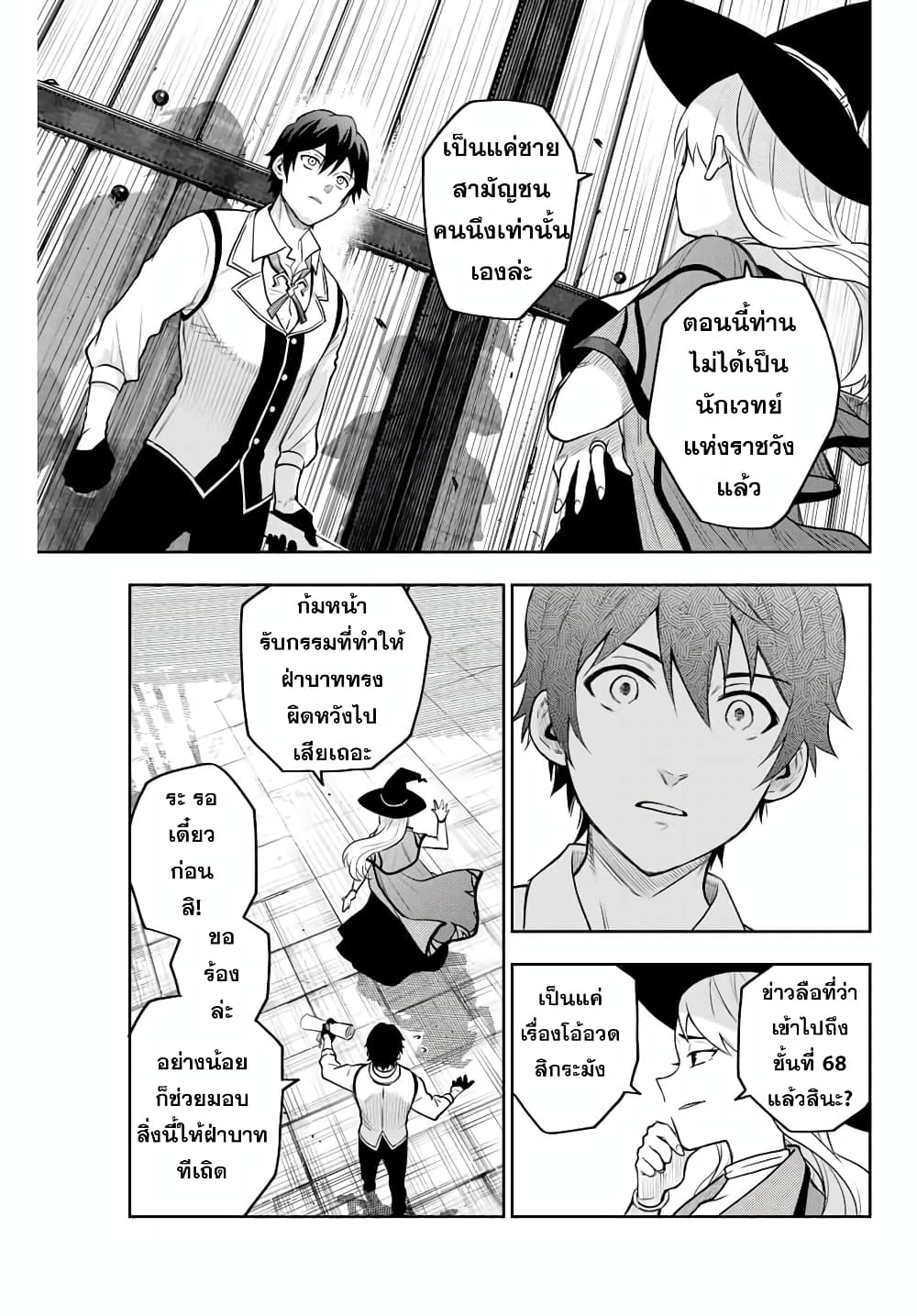 Mikata ga Yowa Sugite Hojo Mahou ni Toushite ita Kyuutei Mahou shi, Tsuihou Sarete Saikyou wo Mezasu 1-1