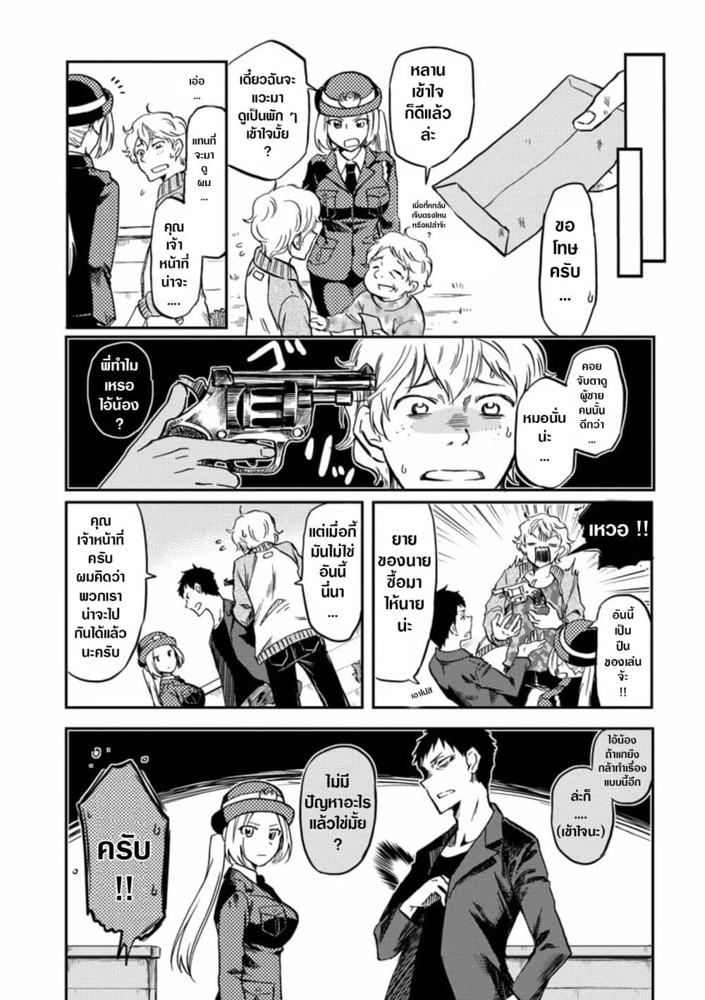 Policewoman And Assassin 5-5