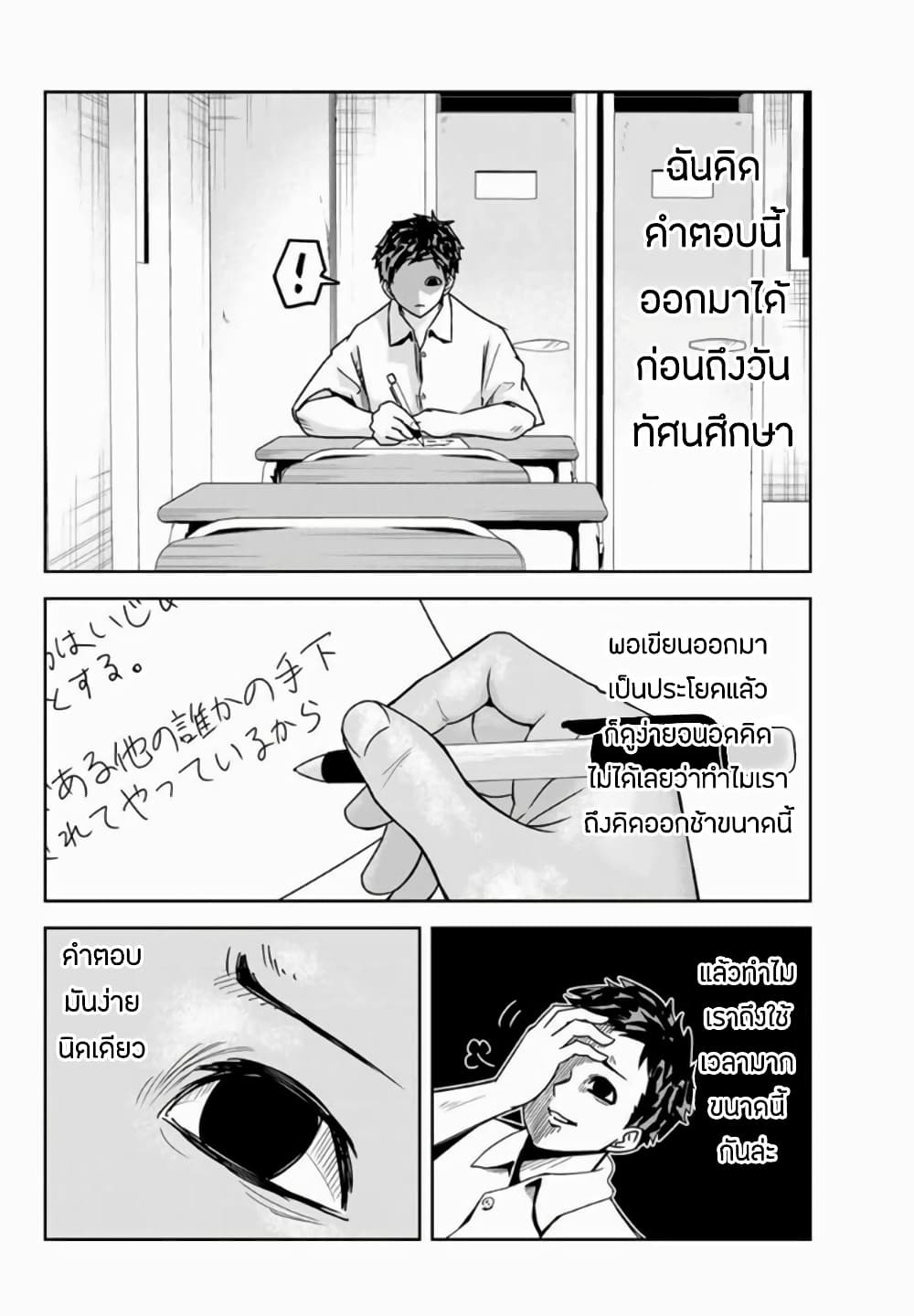 Ijimeru Yabai Yatsu 28-กลยุทธ์ของคาโต้