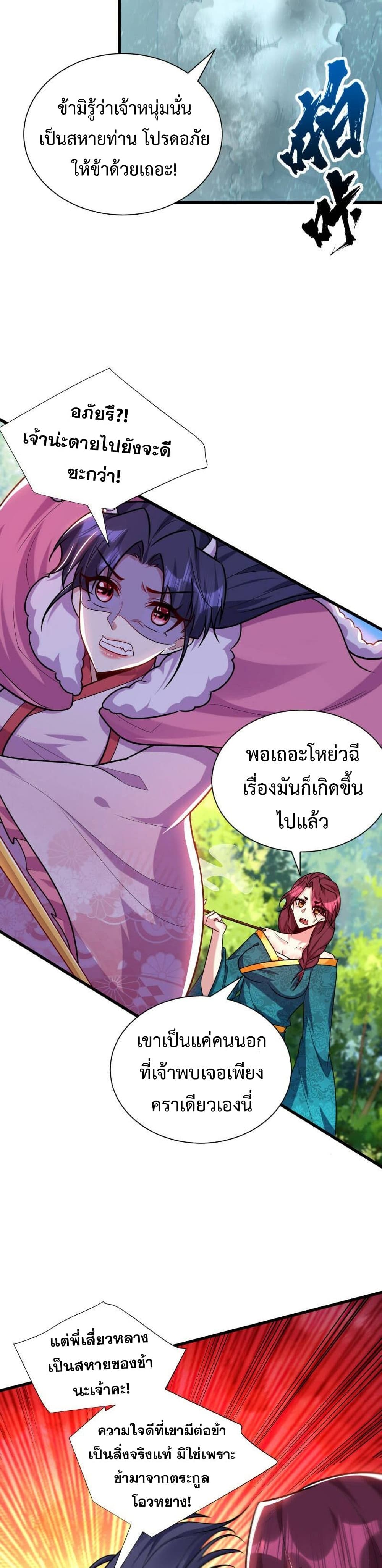 Rise of The Demon King รุ่งอรุณแห่งราชาปีศาจ 256-256