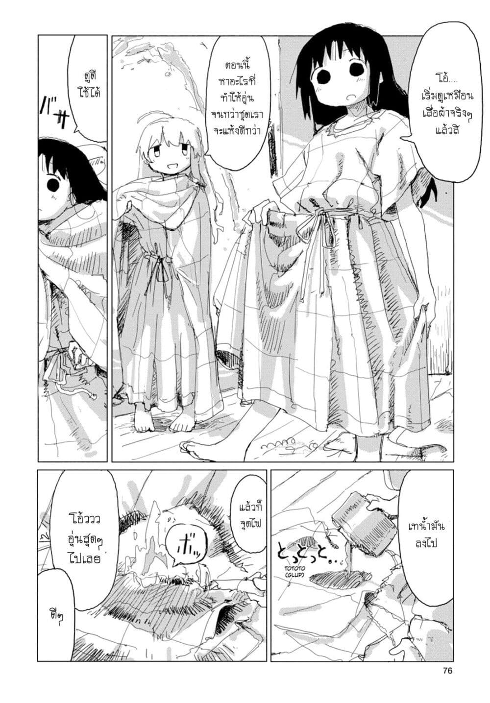 Shoujo Shuumatsu Ryokou 36-36