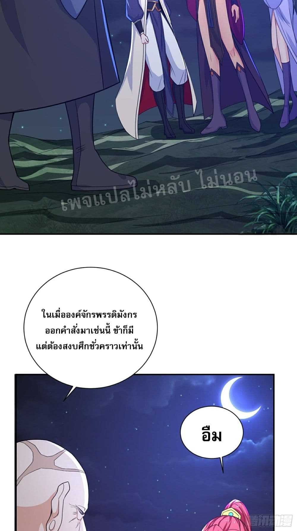 I Am The Great Supreme God ข้านี่แหละคือมหาเทพผู้ยิ่งใหญ่ 23-23