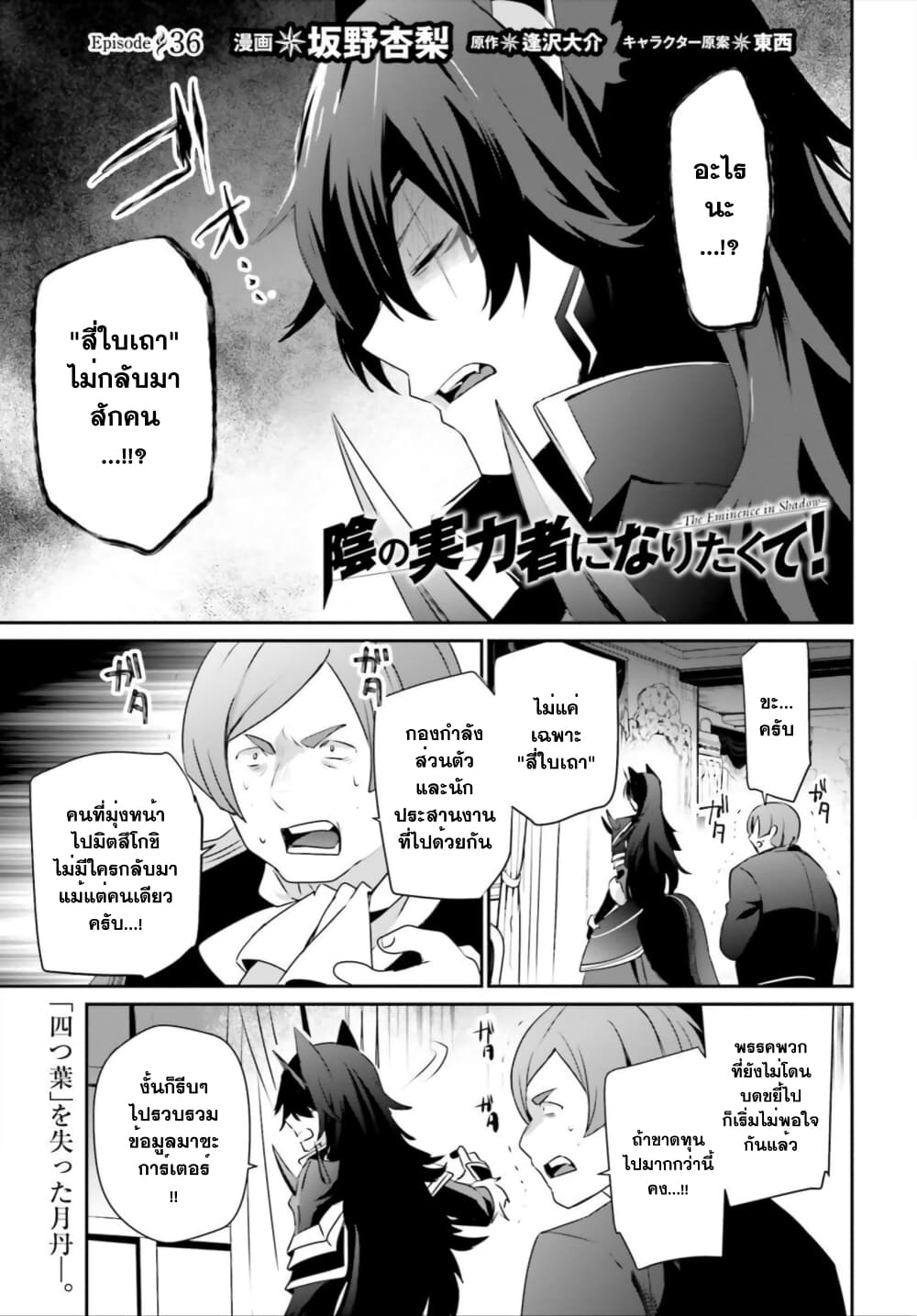 Kage no Jitsuryokusha ni Naritakute! อยากเป็นพลังในเงามืด 36-36