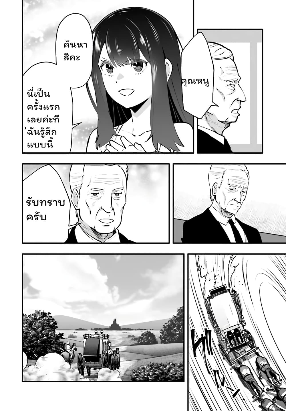 En No Shita No Chikaramocha ขอเพียงแค่คอยสนับสนุนจากเบื้องหลัง 3.1-3.1