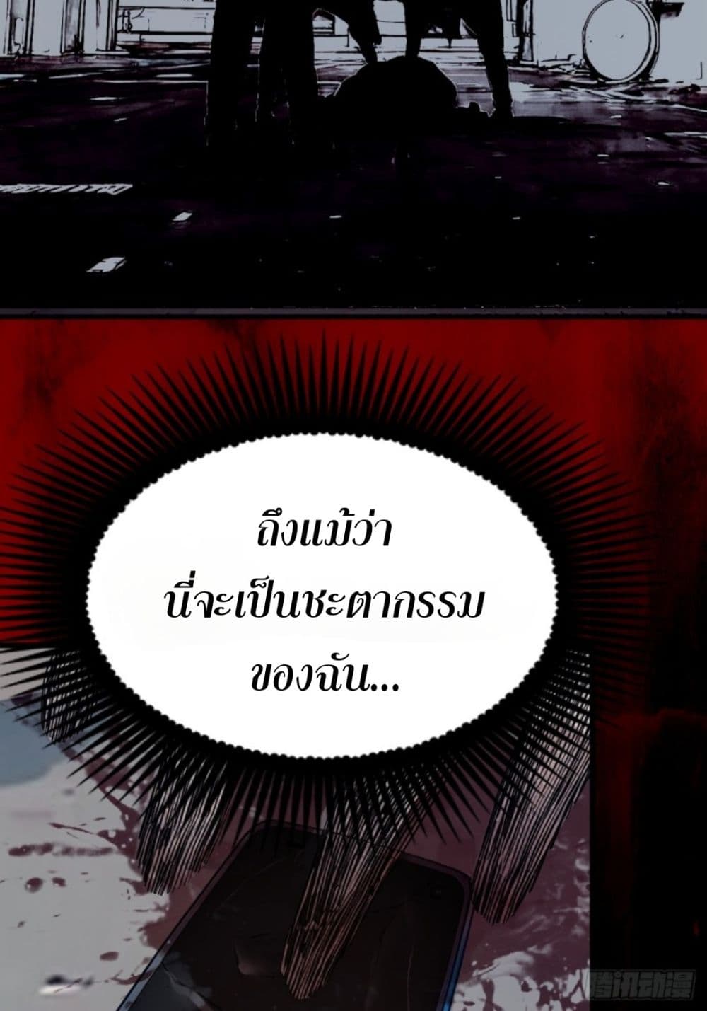 WHAT, YOU DARE PRETEND IN FRONT OF ME, THE STRONGEST IN THE IMMORTAL WORLD? 1-1
