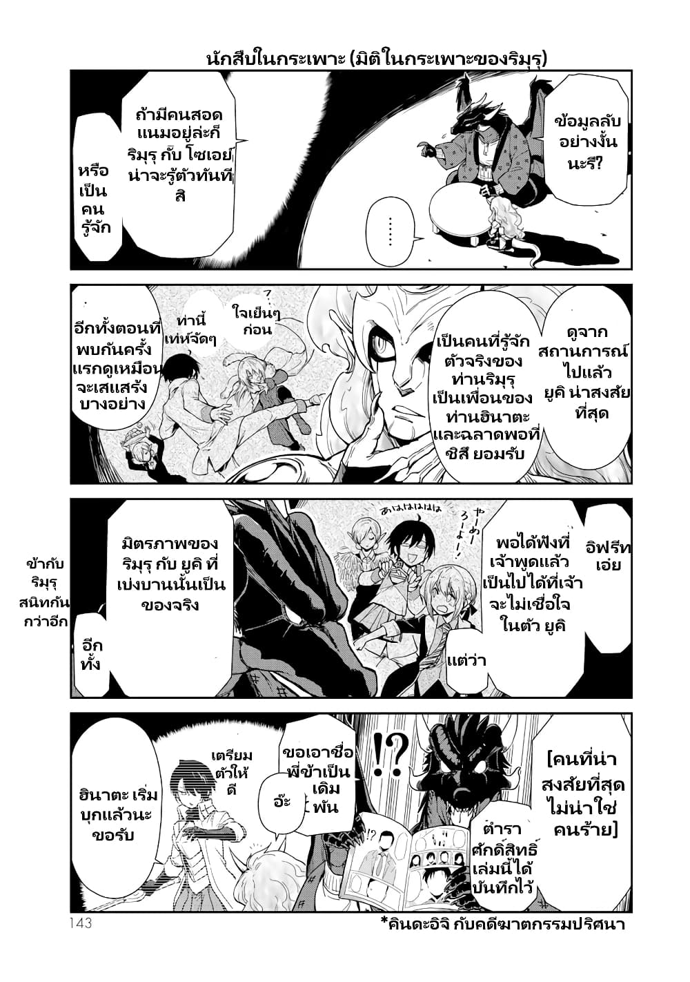 TenSura Nikki Tensei Shitara Slime Datta Ken 54-54