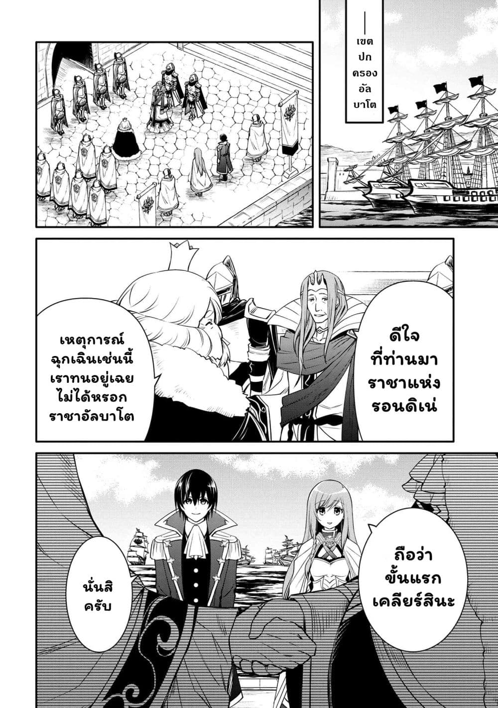 The Strongest Dull Prince’s Secret Battle for the Throne เจ้าชายงี่เง่าสุดแกร่งกับศึกชิงราชสมบัติ 32.2-32.2