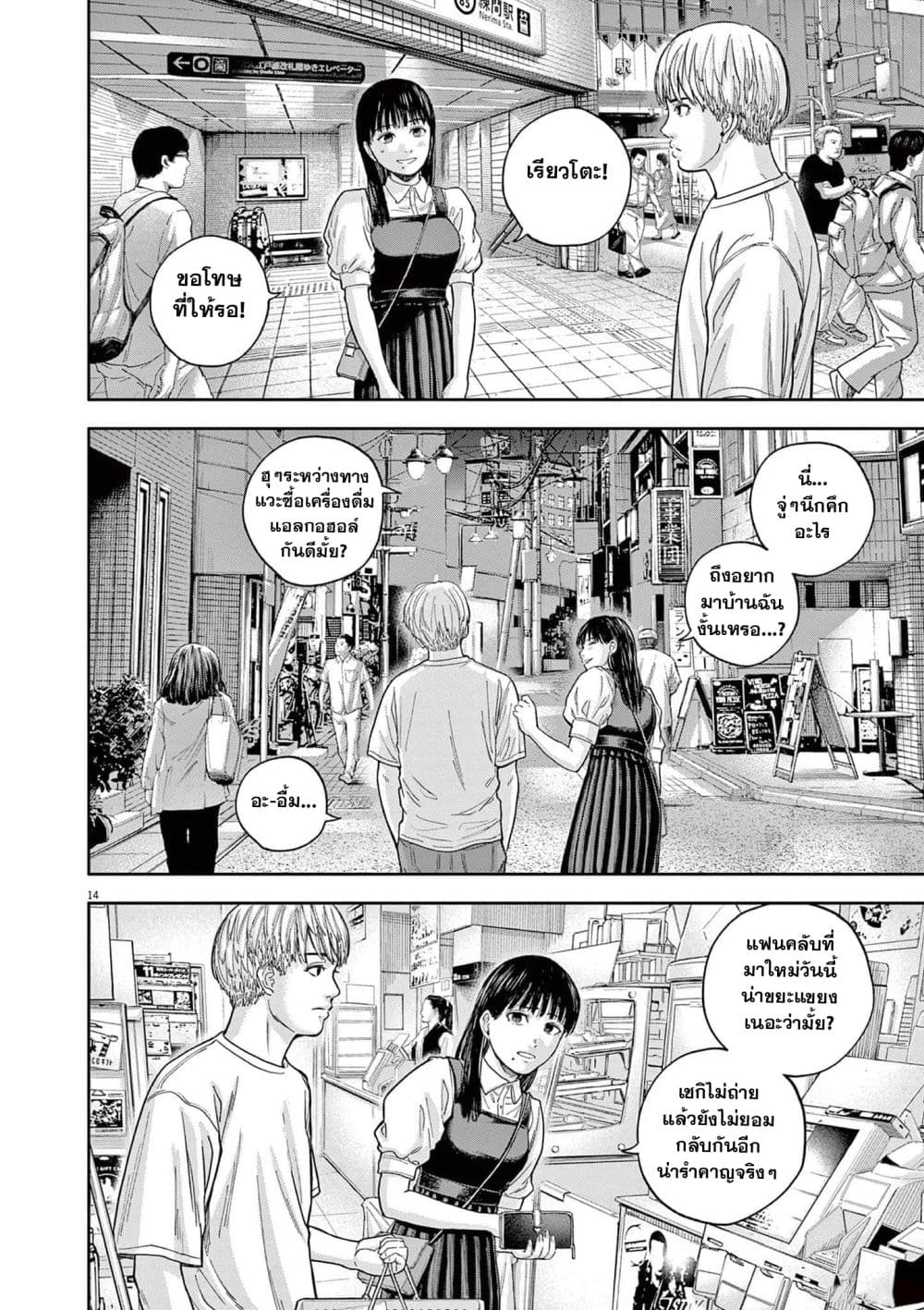 Yumenashi-sensei No Shinroshidou 15-ความปรารถนา ไอดอลชาย 9