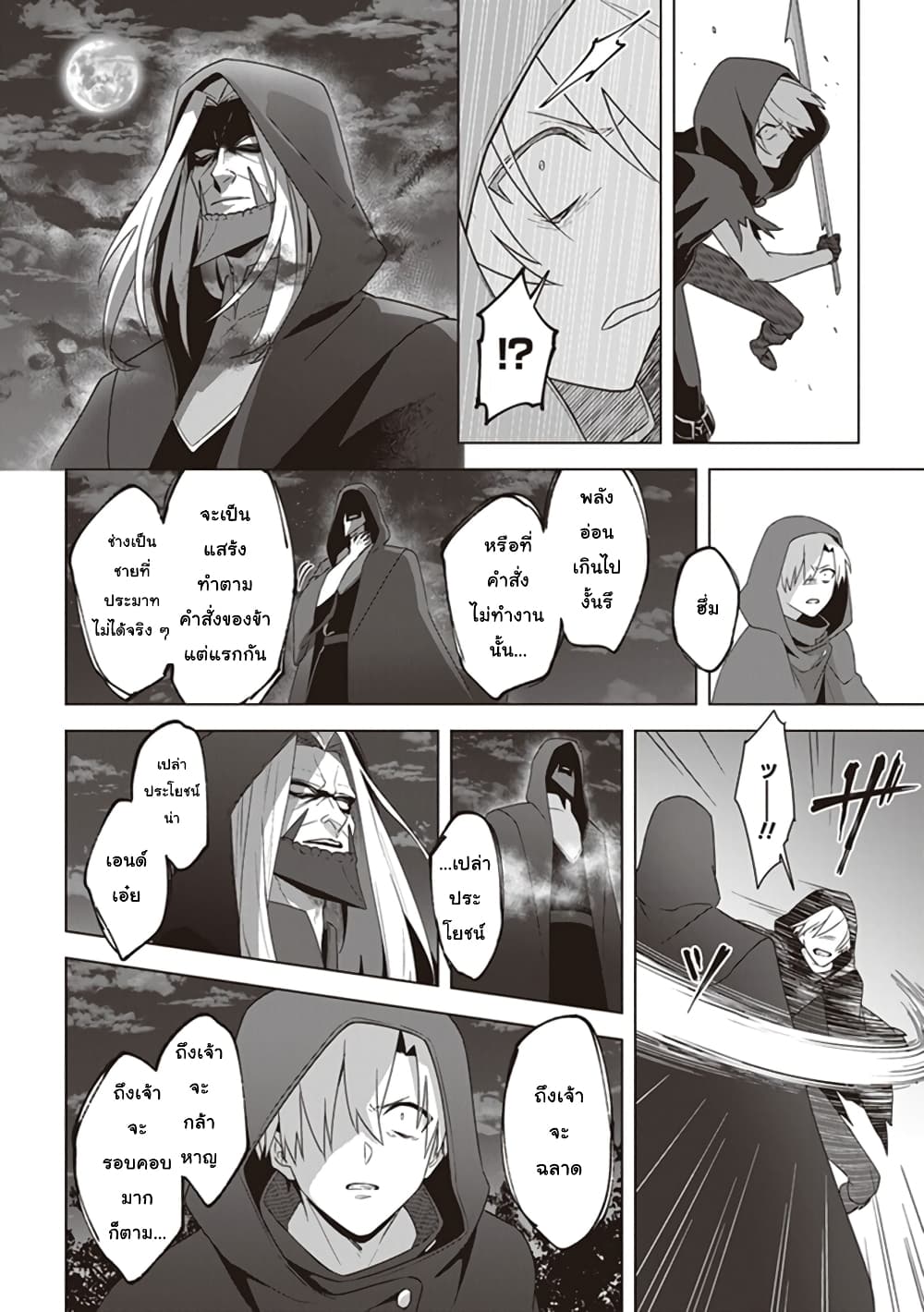 Kuraki Kyuuden no Shisha no Ou 10-10