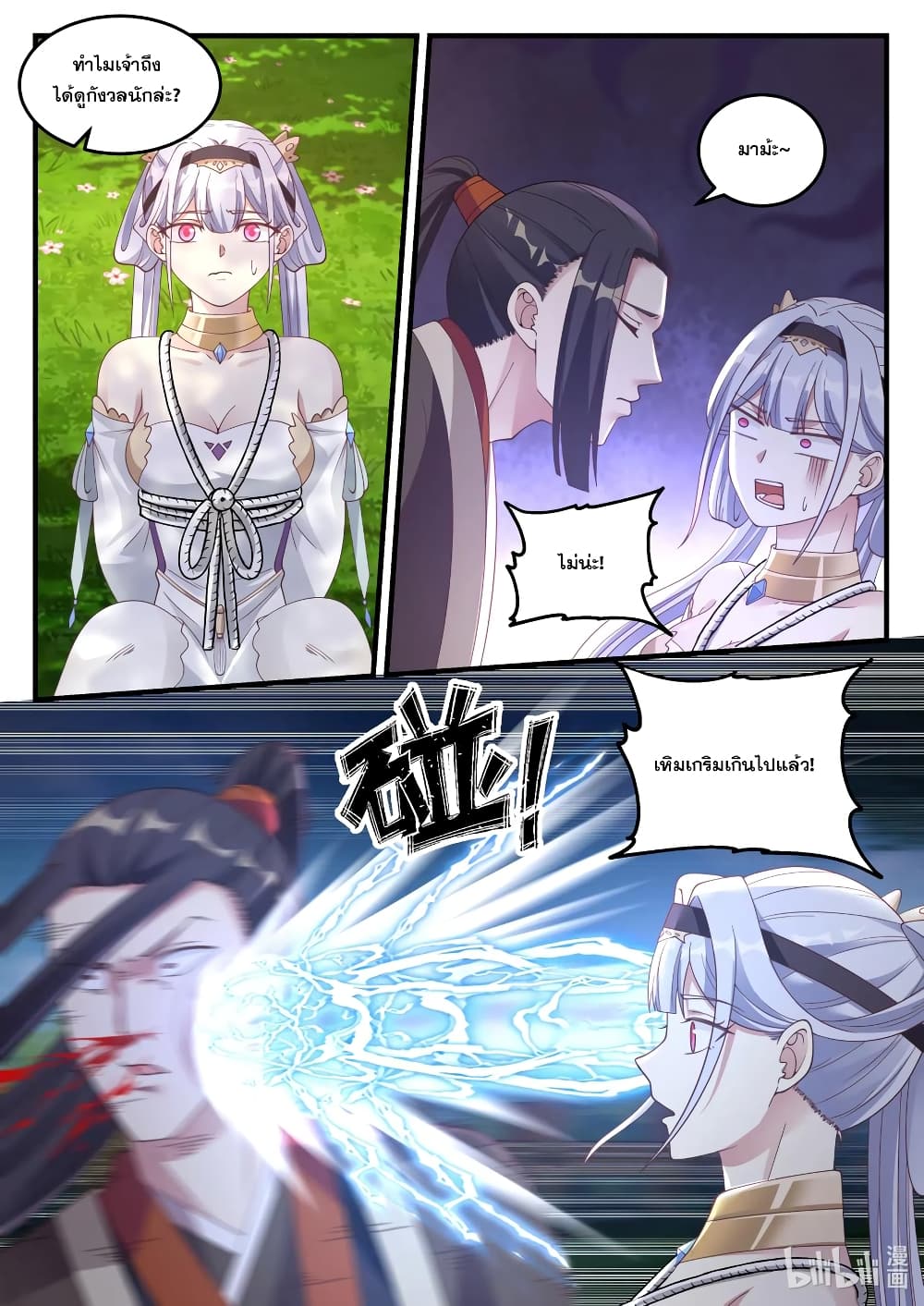 Martial God Asura 68-ลงมือให้สาหัส...ได้
