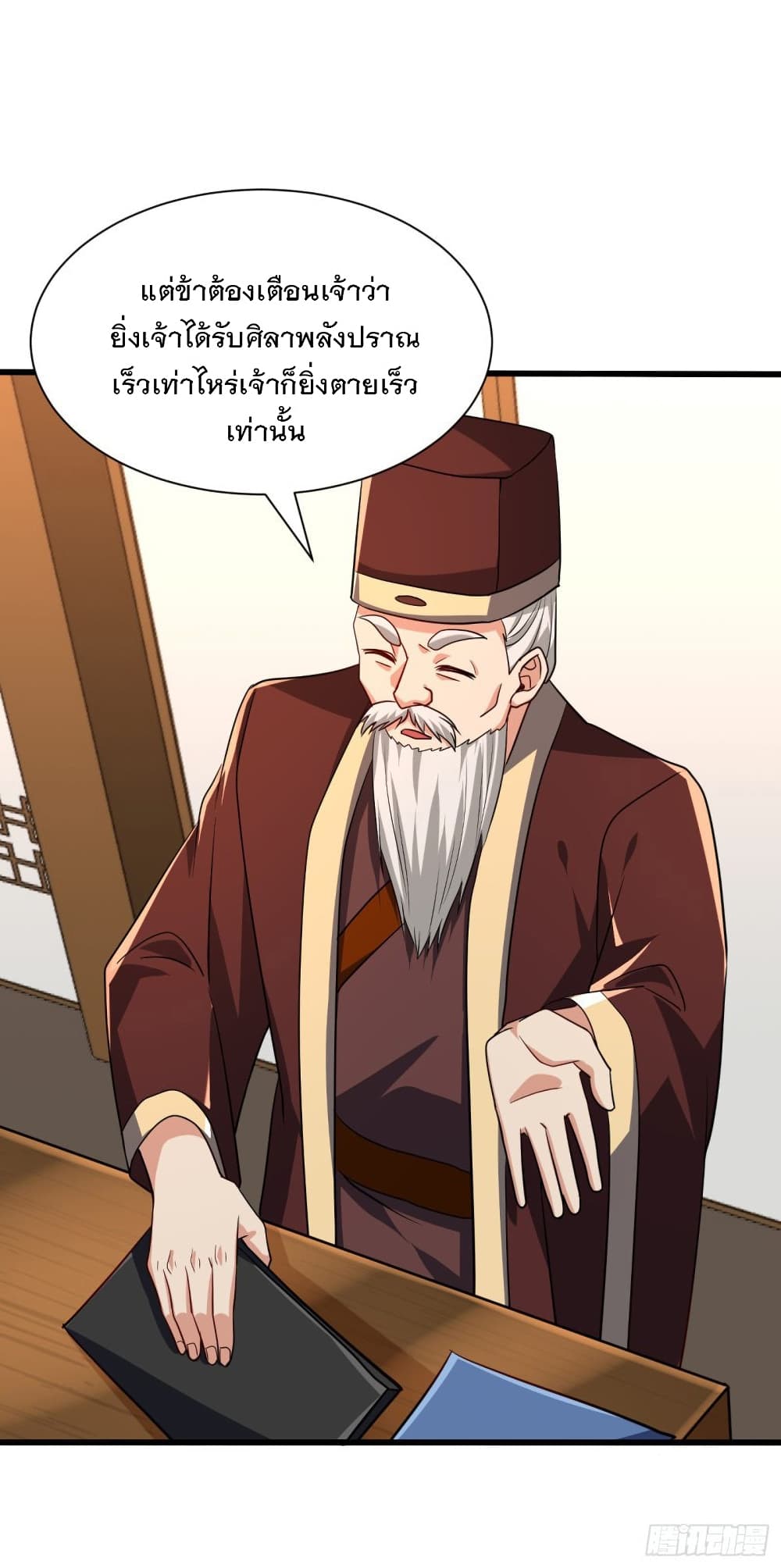 Rise of The Demon King รุ่งอรุณแห่งราชาปีศาจ 237-237