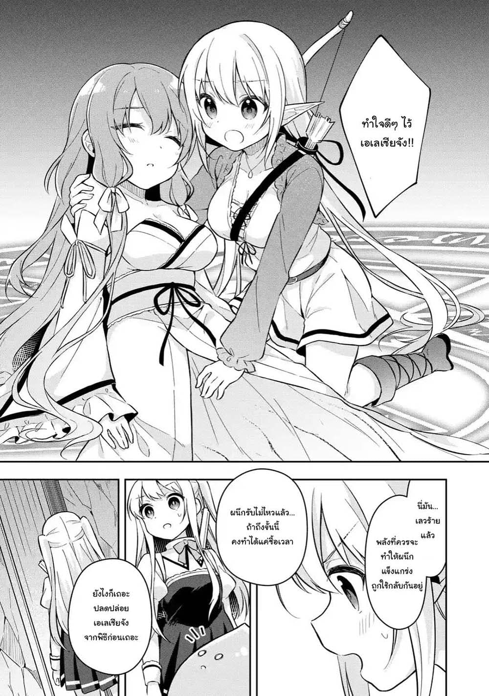 Slime Tensei. Daikenja ga Youjo Elf ni Dakishimeraretemasu 3.2-3.2
