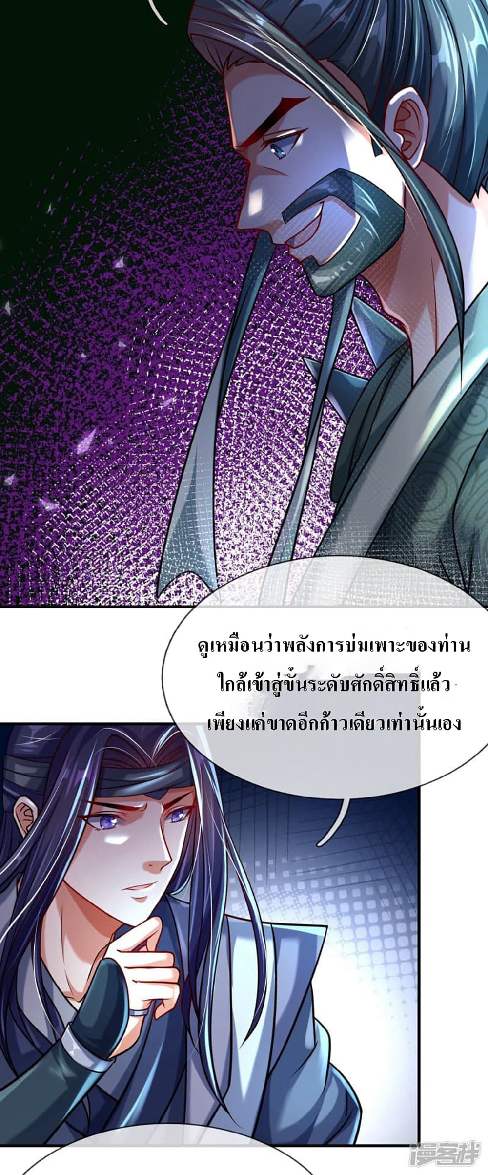 Ultimate Demon King System สุดยอดระบบเจ้าราชันย์ปีศาจ 2-2