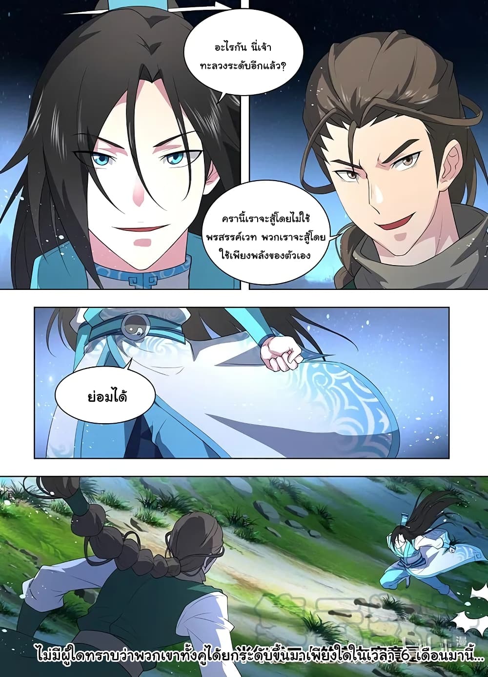 Yong Heng Zhi Zun เปิดบันทึก ราชาอมตะ 261-261