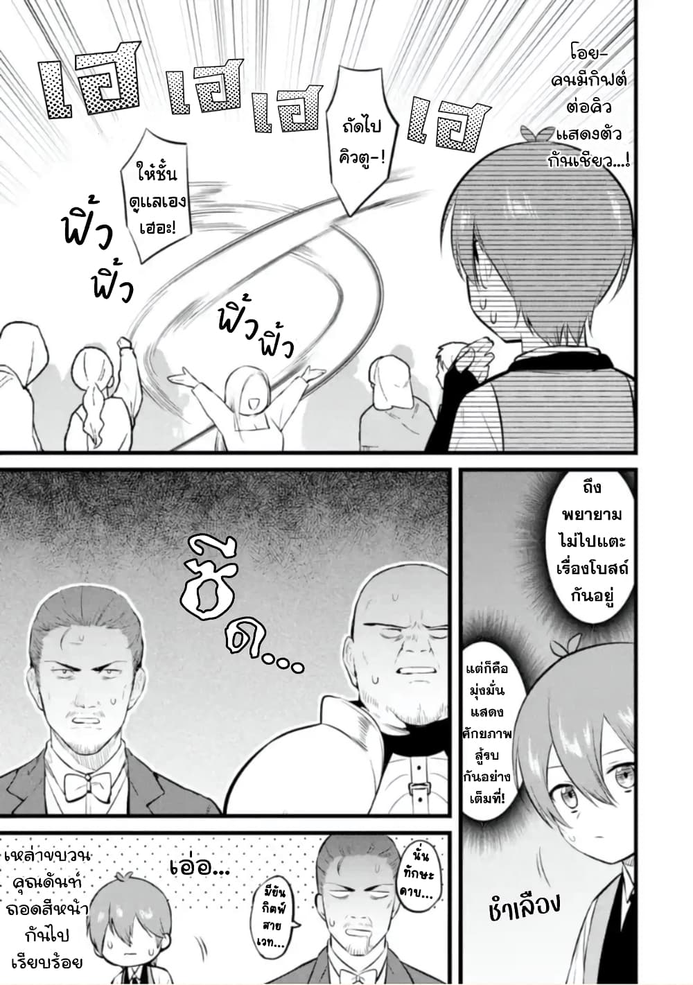 Bannou "Mura dukuri" CHEAT de Otegaru SLOW LIFE ~Mura desu ga Nanika? 22-ผู้นำเขต