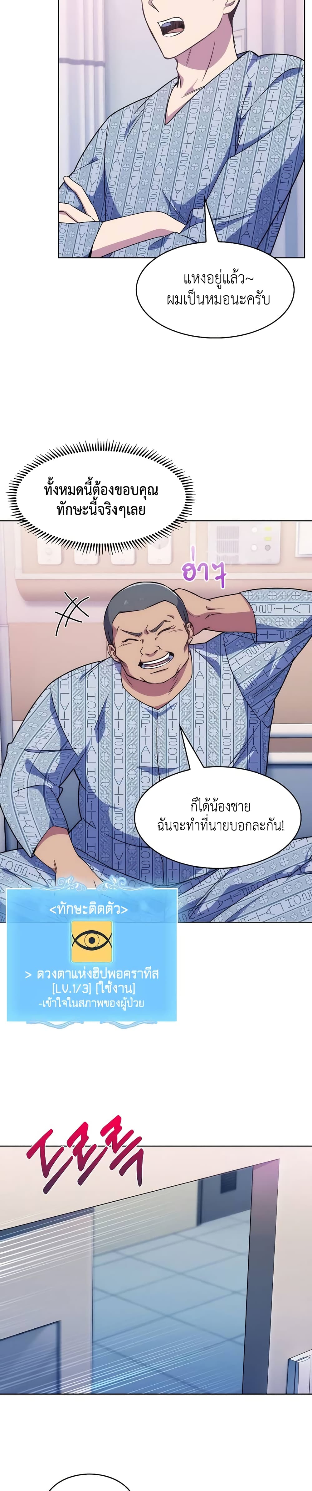 Level-Up Doctor 3-3