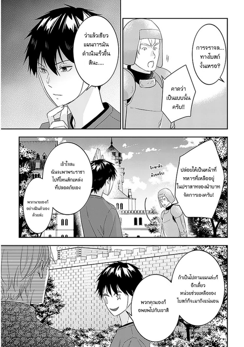 Maou ni Natta node, Dungeon Tsukutte Jingai Musume to Honobono suru จู่ๆก็ได้เป็นจอมมารแล้วไปสร้างดันเจี้ยนกับสาวที่ต่างโลก 34-34
