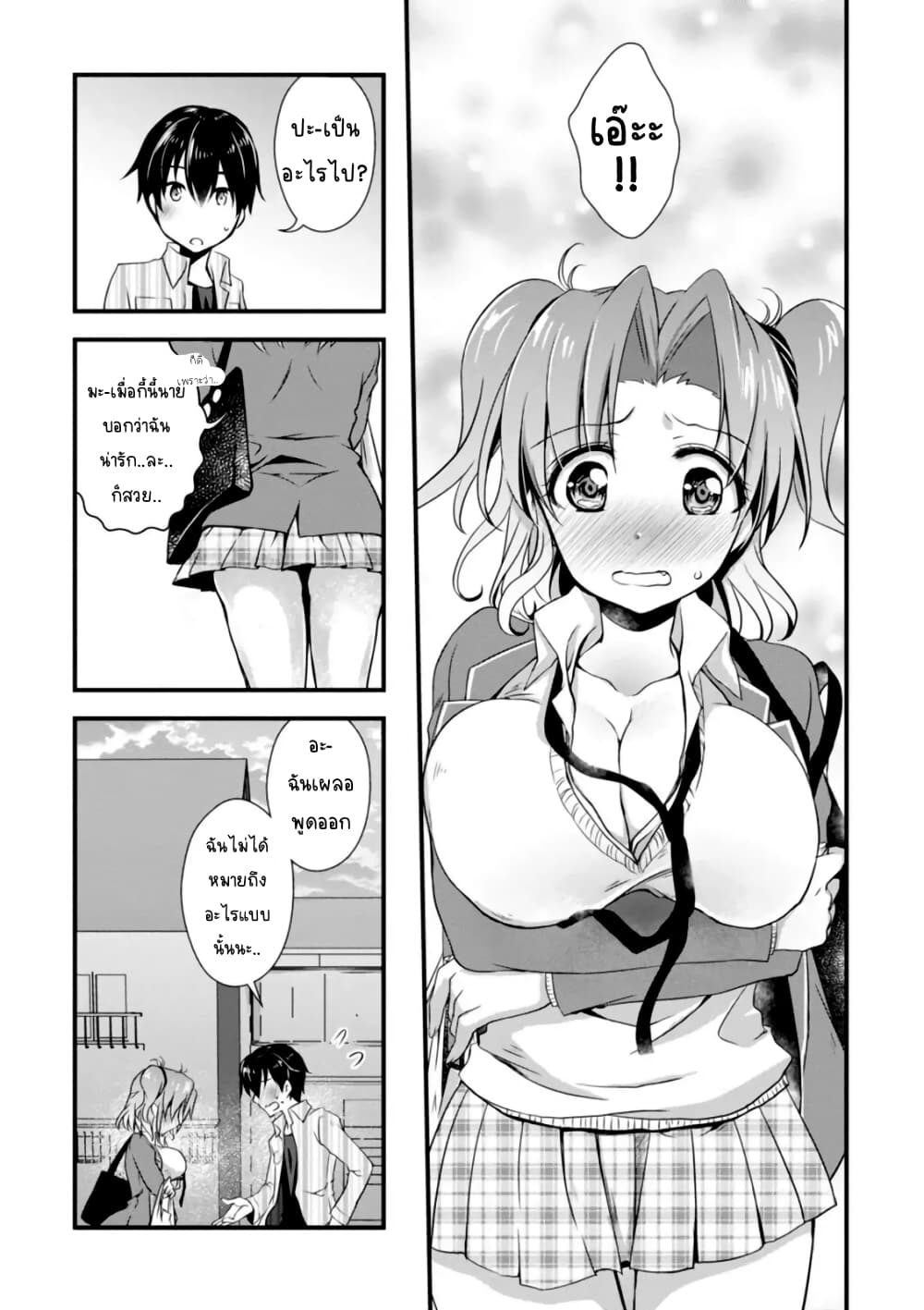 Hiota no Kanojo ga Ore no Motteru Eroge ni Kyoumi Shinshin Nanda ga เมื่อแฟนสาวหน้าใสอยากเป็นนางเอกในเกมส์สยิวของผม 4-4