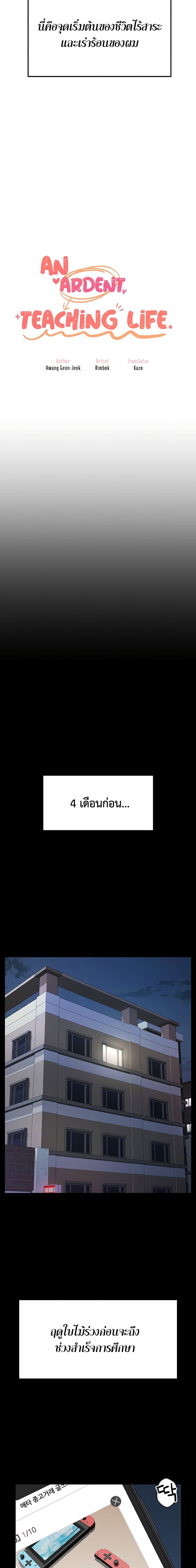 An Ardent Teaching Life 1-1