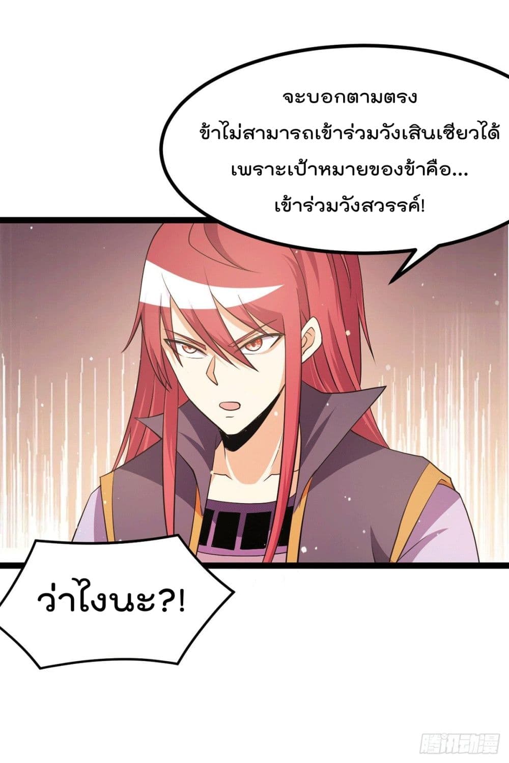 Immortal King of City ราชาอมตะแห่งนคร 231-231