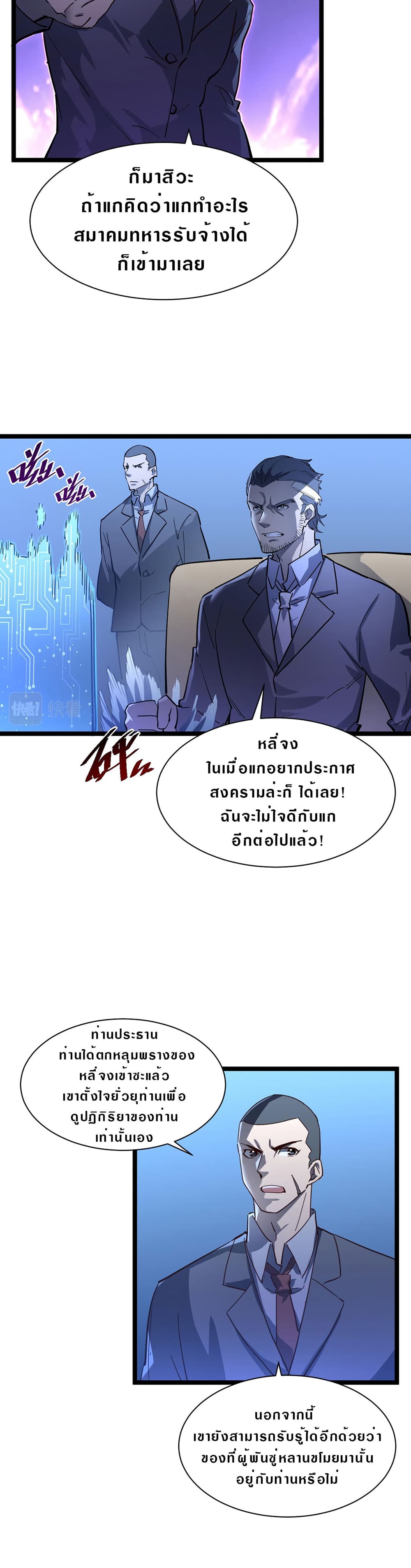 Rise From The Rubble เศษซากวันสิ้นโลก 53-53