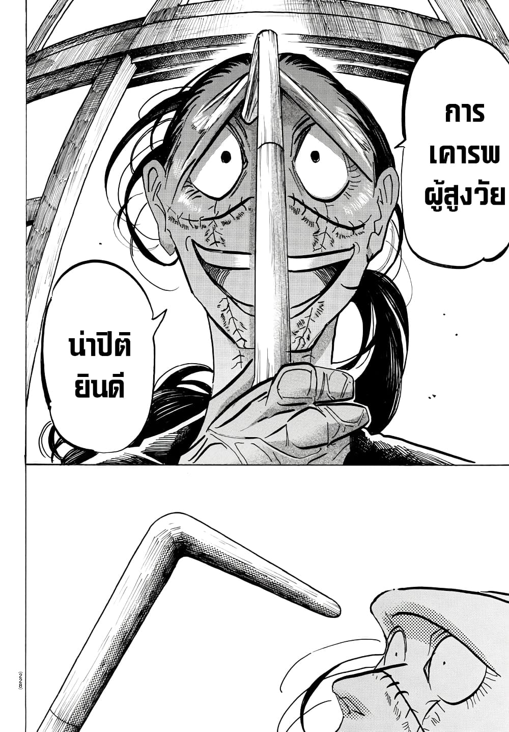 Sanda 53-ศาลเจ้าสีดำเงา
