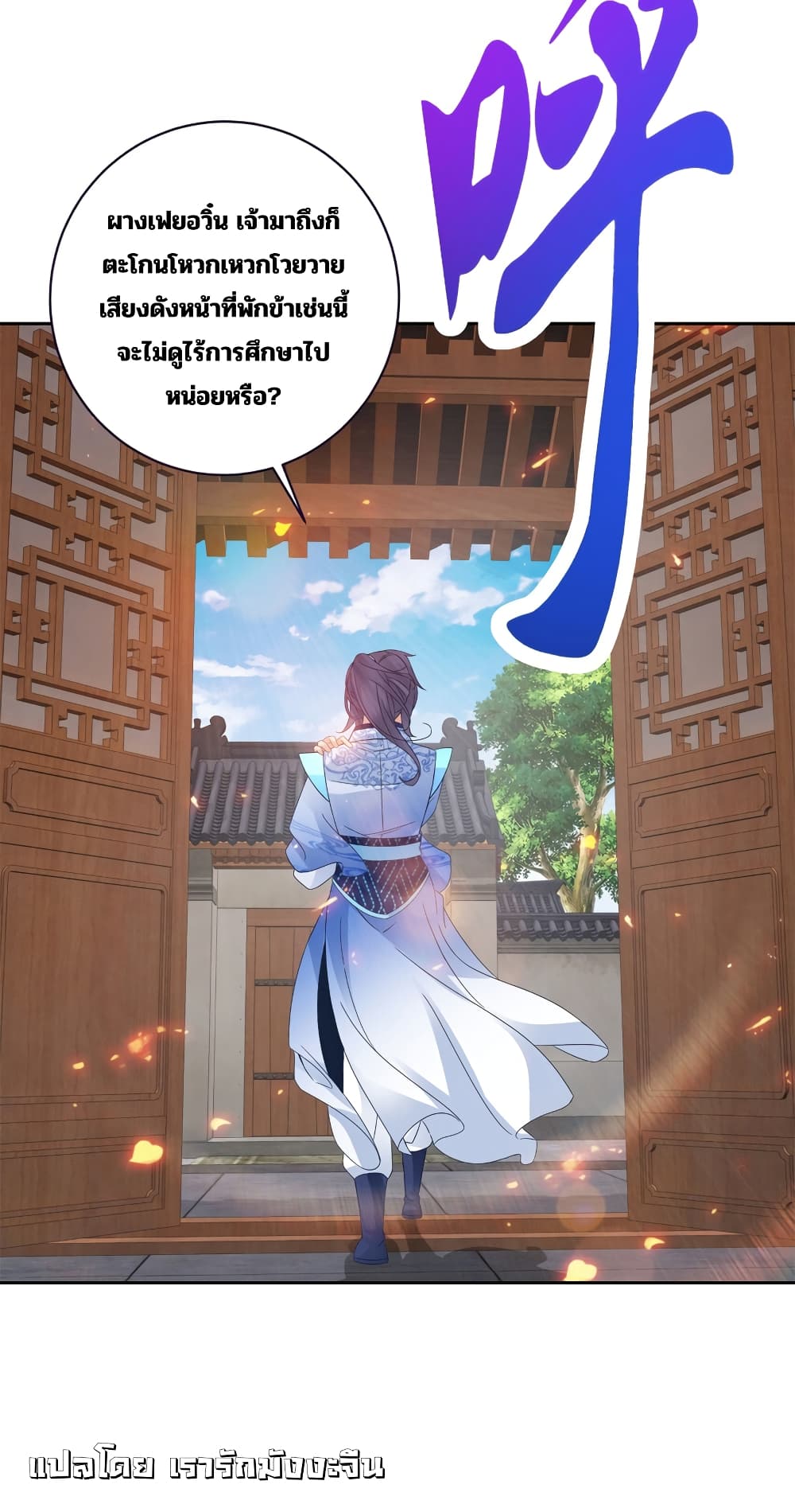 Divine Soul Emperor 358-358