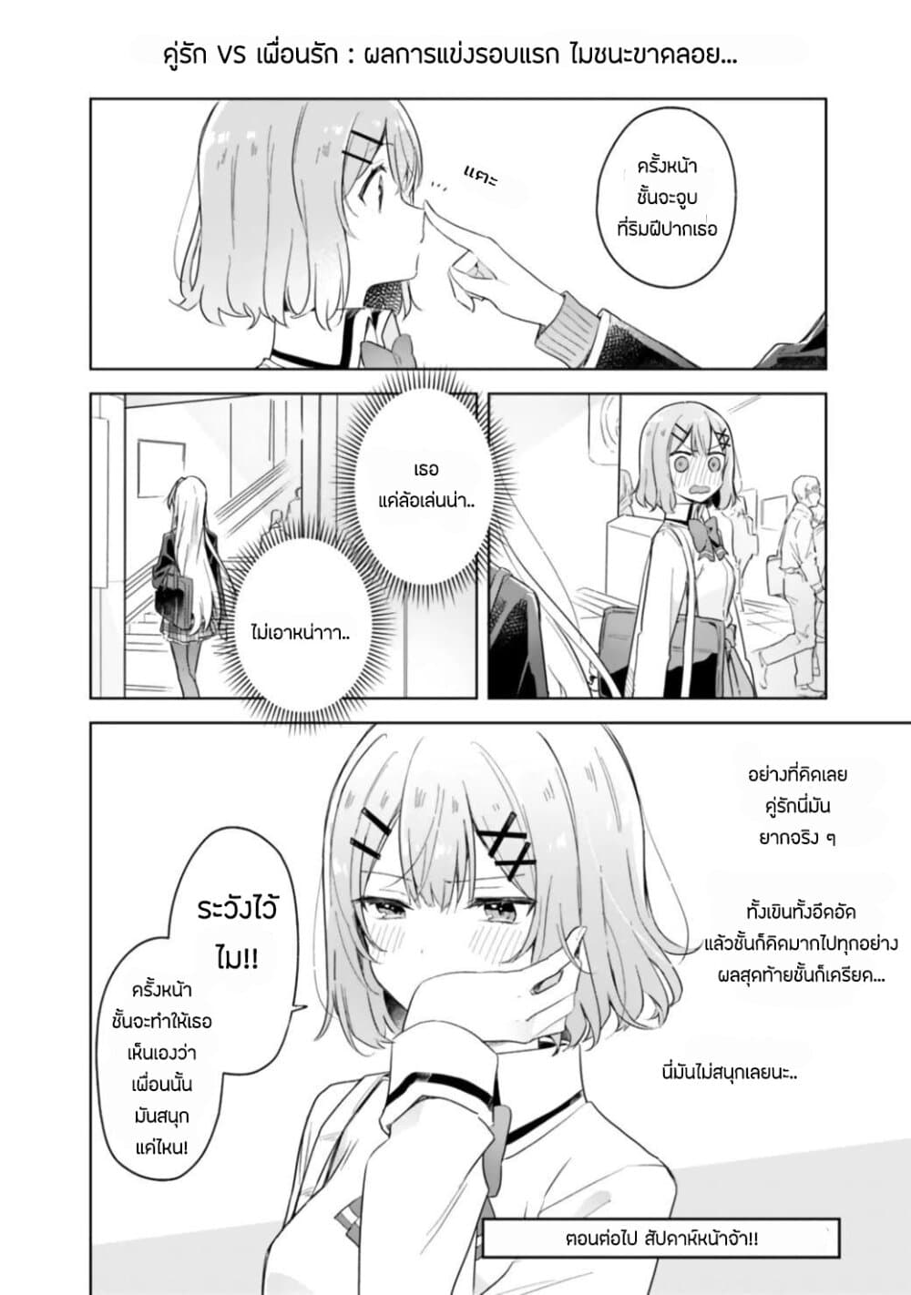 Watashi ga Koibito ni Nareru Wake Naijan, Muri Muri! (Muri Janakatta!?) 4-4