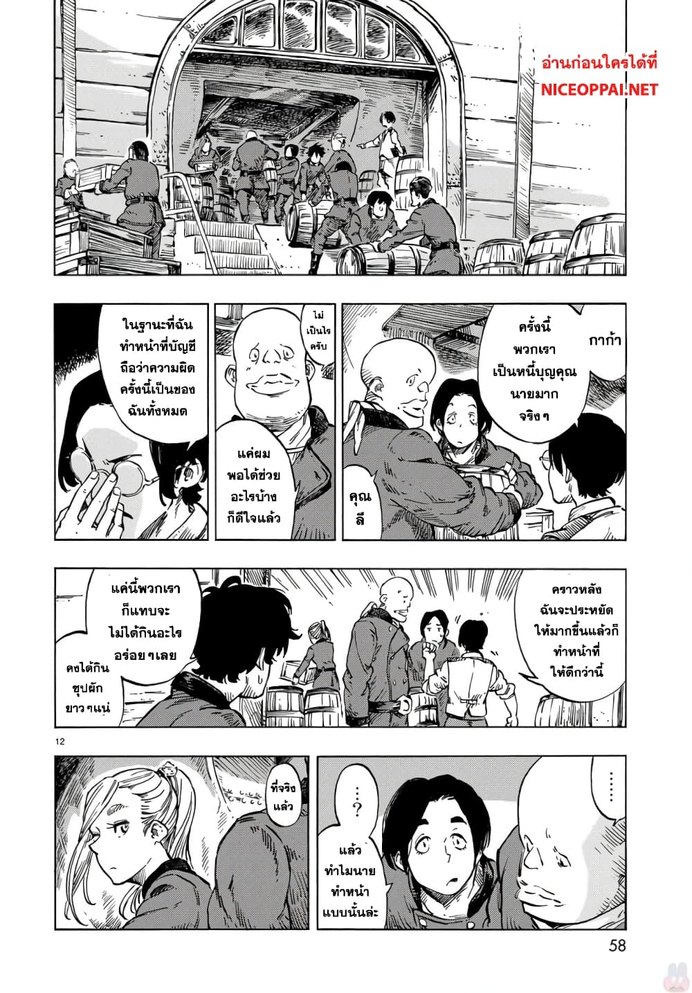 Kuutei Dragons 21-พานาคอตต้า & รายการล่า