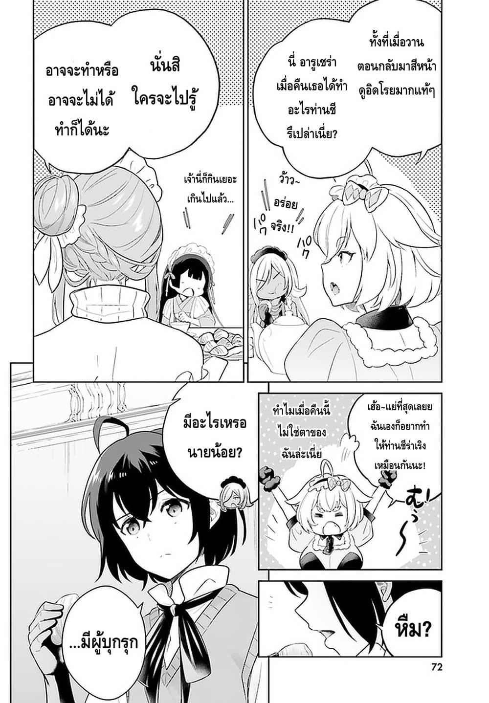 Shindou Yuusha to Maid Onee-san 9-9