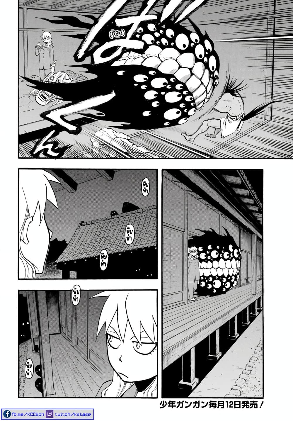 Yomi no Tsugai 7-ตระกูลคาเงโมริ และ ผู้บุกรุก