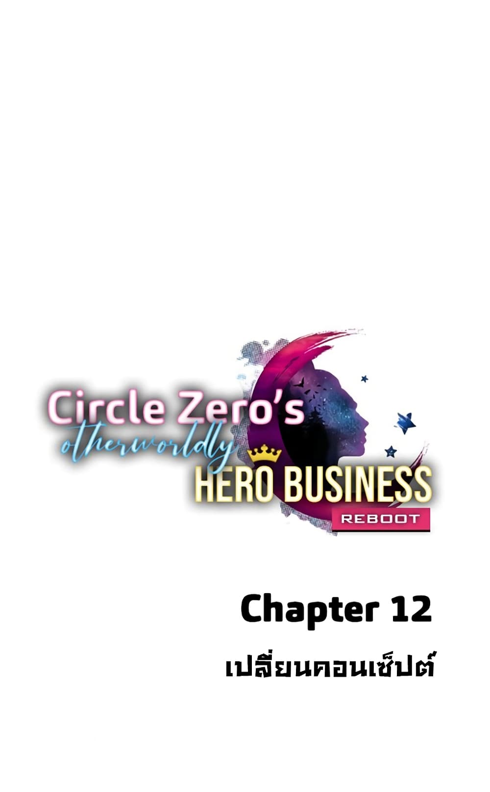 Circle Zero's Otherworldly Hero Business :Re 12-12
