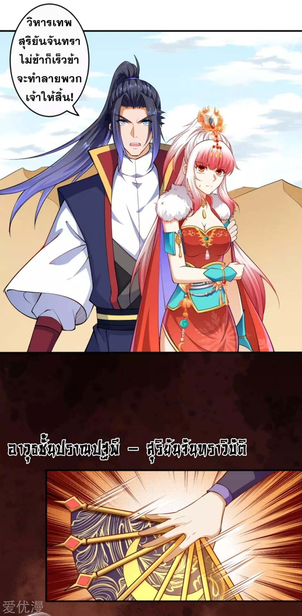 Against the Gods อสูรพลิกฟ้า 264-264