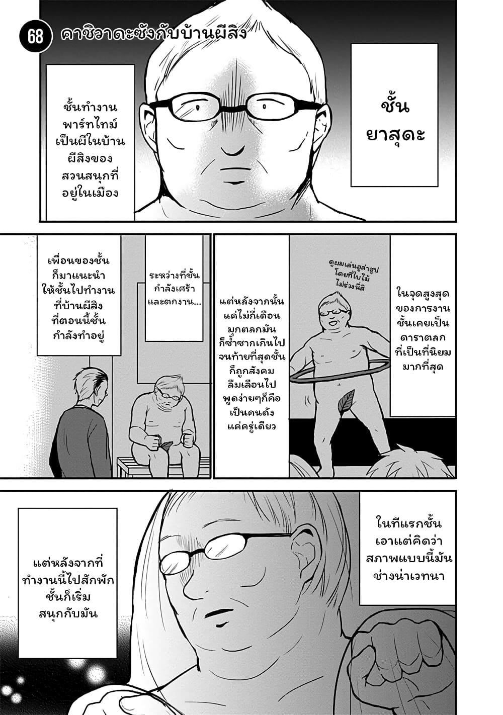 Expressionless Kashiwada-san and Emotional Oota-kun 68-68