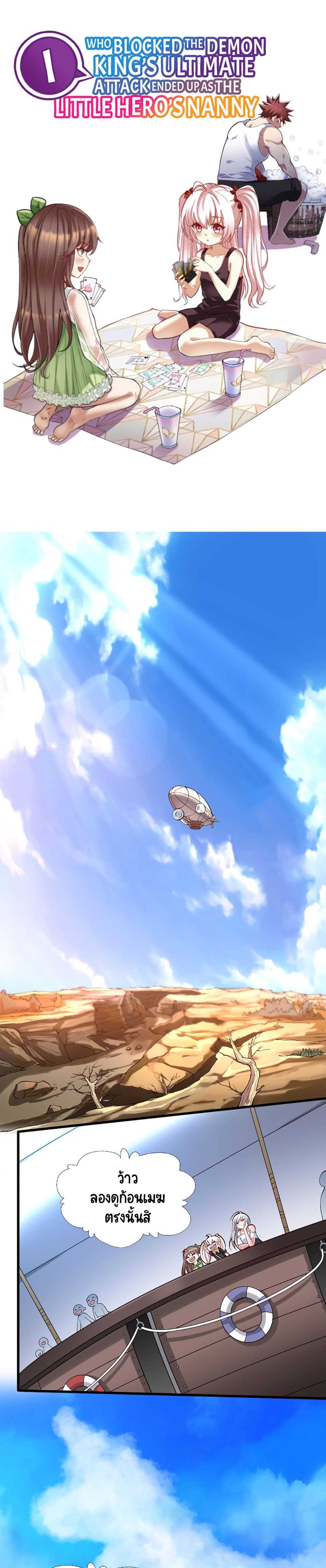 I, Who Blocked the Demon King's Ultimate Attack, Ended up as the Little Hero's Nanny! 25-25