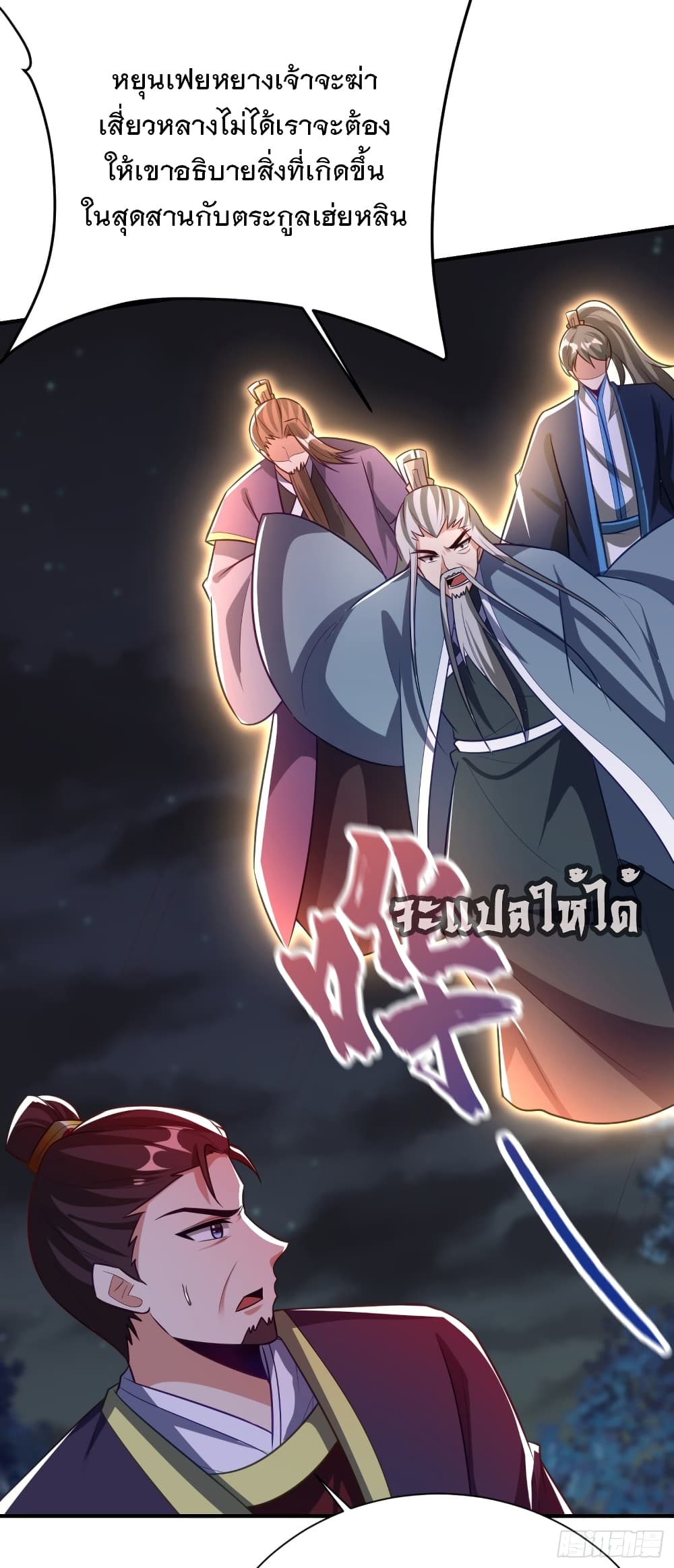 Rise of The Demon King รุ่งอรุณแห่งราชาปีศาจ 208-208