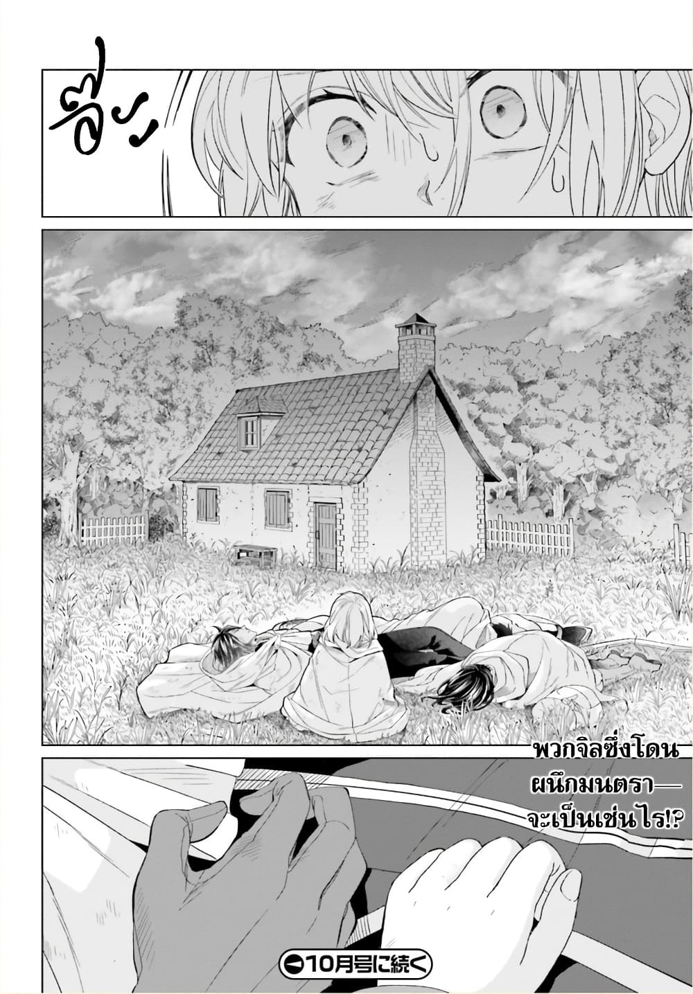 Yarinaoshi Reijou ha Ryuu-mikado Heika wo Kouryakuchuu หนีซิสคอนปะโลลิคอน 16-16