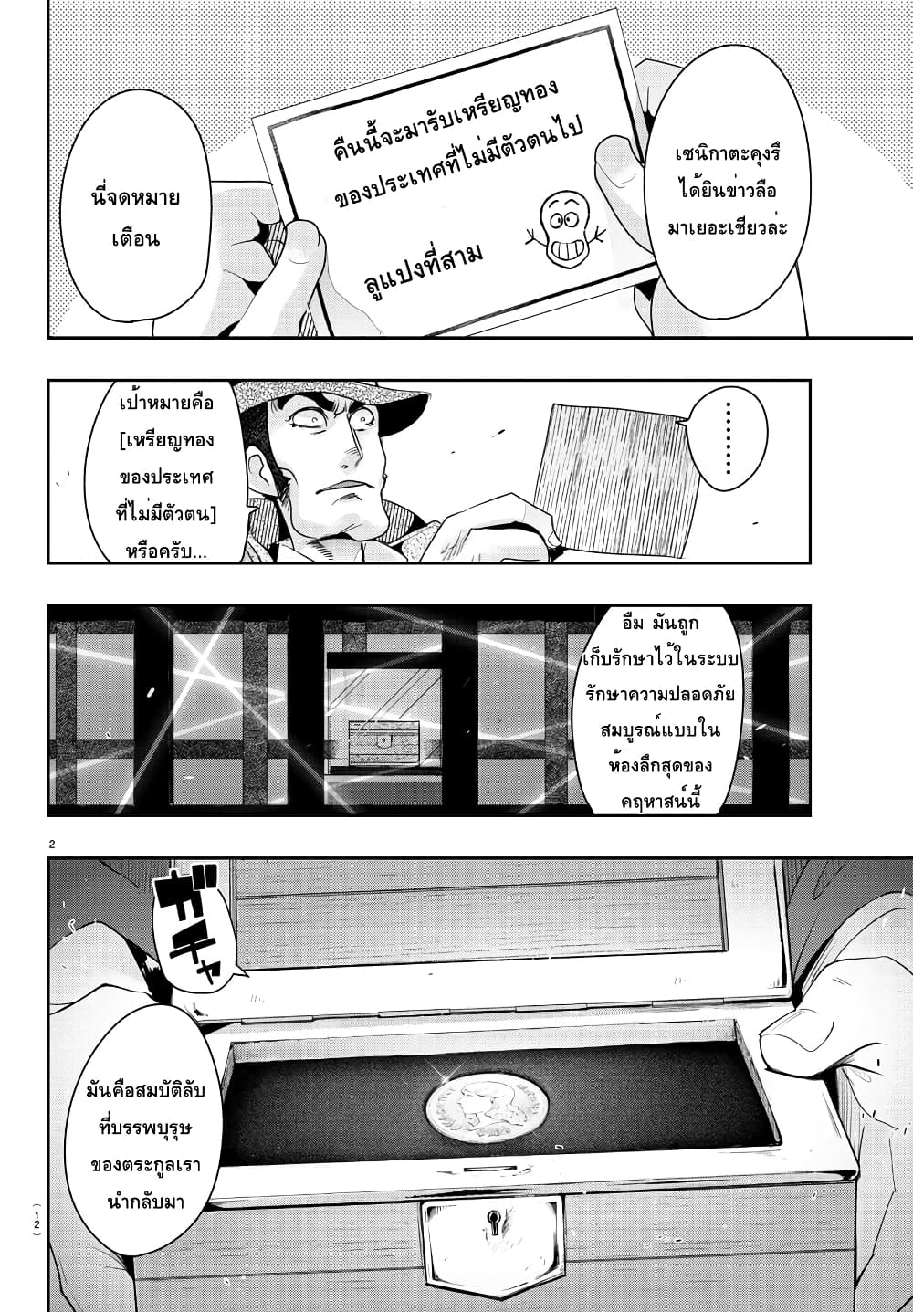 Lupin Sansei Isekai no Himegimi 1-จอมโจรแห่งต่างโลก
