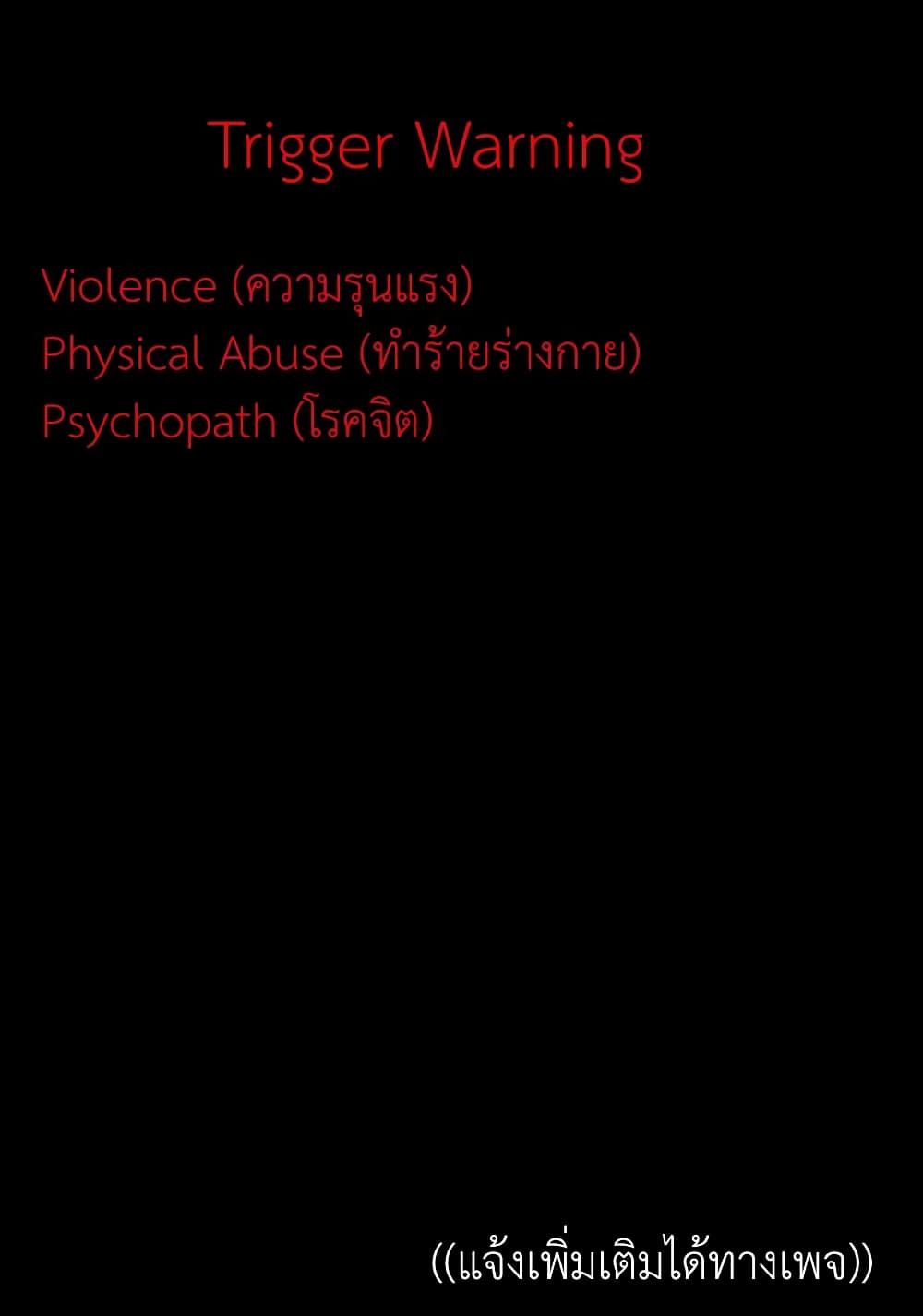 Akai Kiri no Naka kara จากในม่านหมอกสีแดง 5-จู่โจม