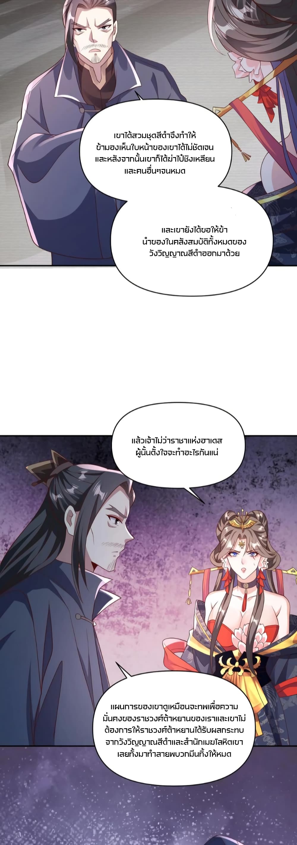 I Was Summoned to Help The Empress 59-59