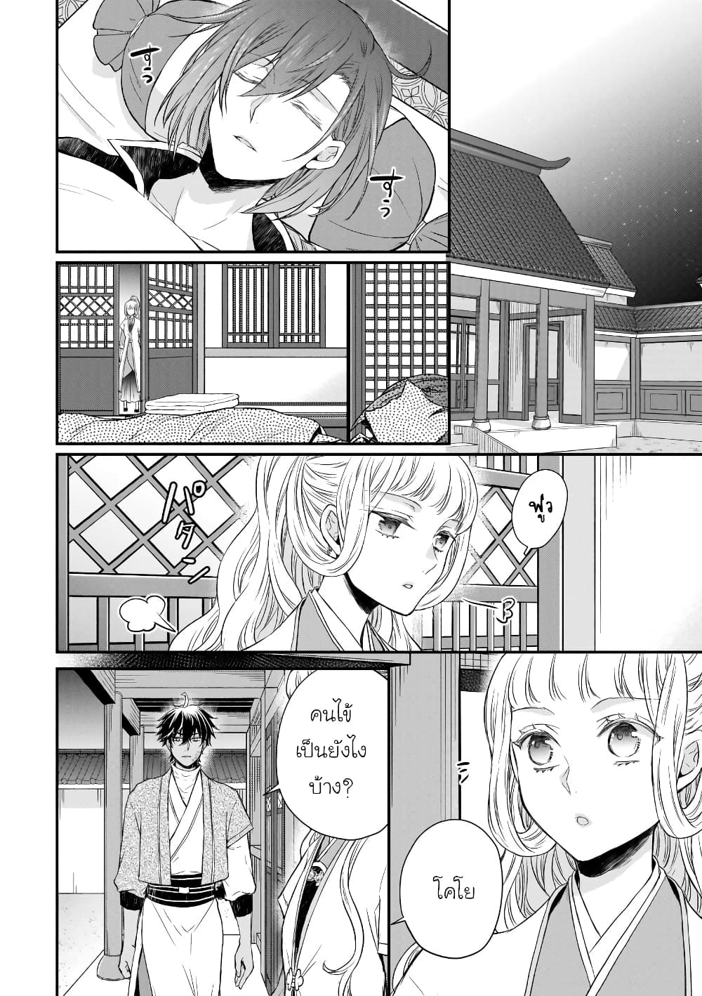 Gekkakoku Kiiden 42-42