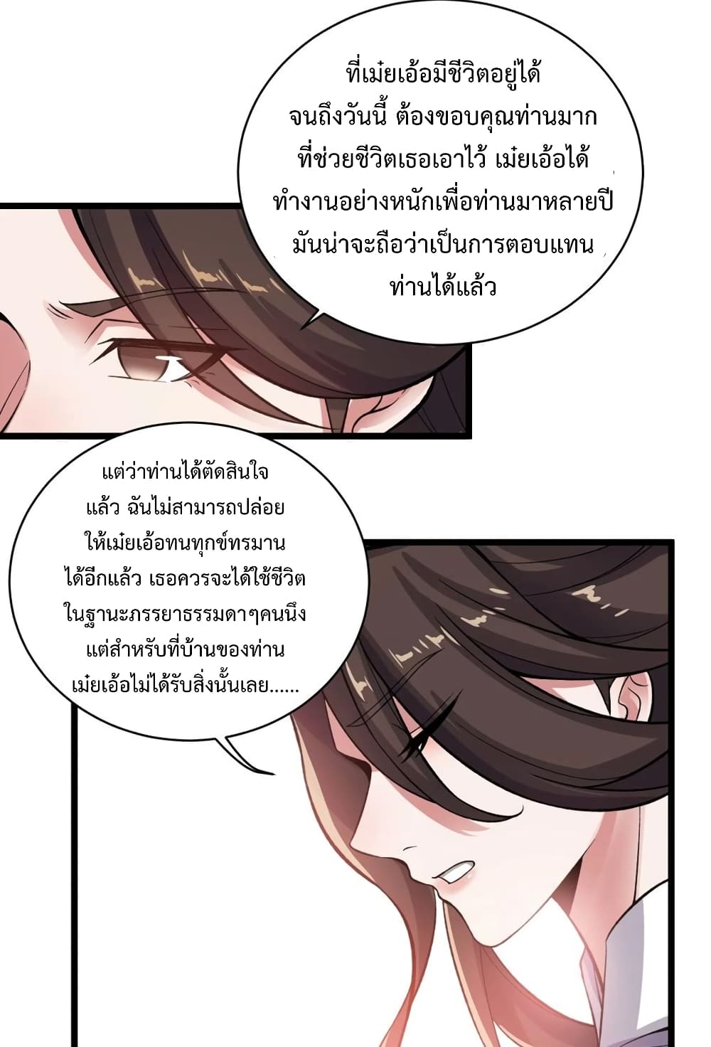 Super Warrior in Another World ทหารเซียนไปหาเมียที่ต่างโลก 190-190