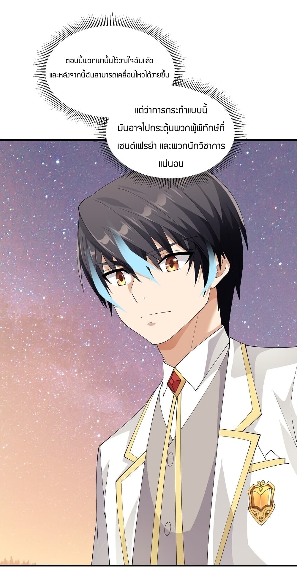 Young Master Villain Doesn't Want To Be Annihilated 66-66