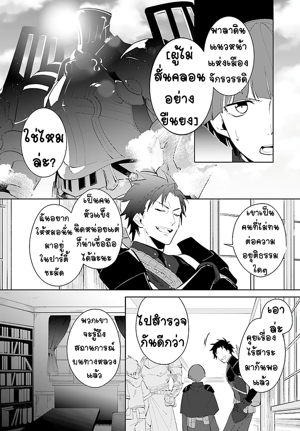 Nageki no Bourei wa Intai Shitai - Saijiyaku Hanta ni Yoru Saikiyou Patei Ikusei Jutsu 16-16